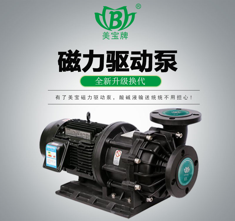 磁力驅動泵 磁力驅動泵