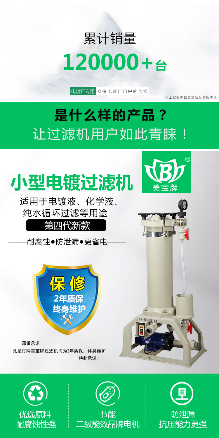 小型電鍍過濾機 小型電鍍過濾機