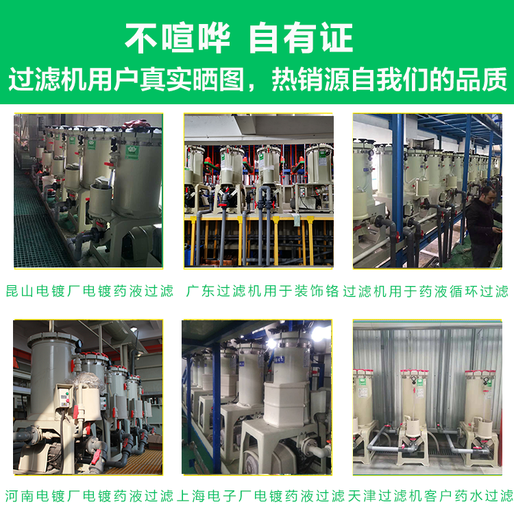 小型電鍍過濾機 小型電鍍過濾機
