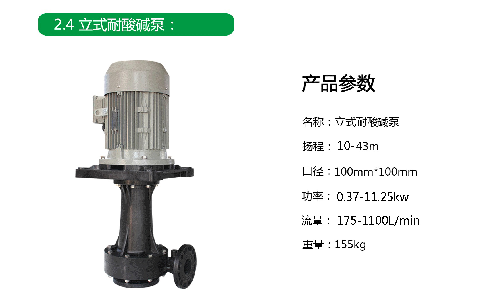 耐酸堿泵 耐酸堿泵