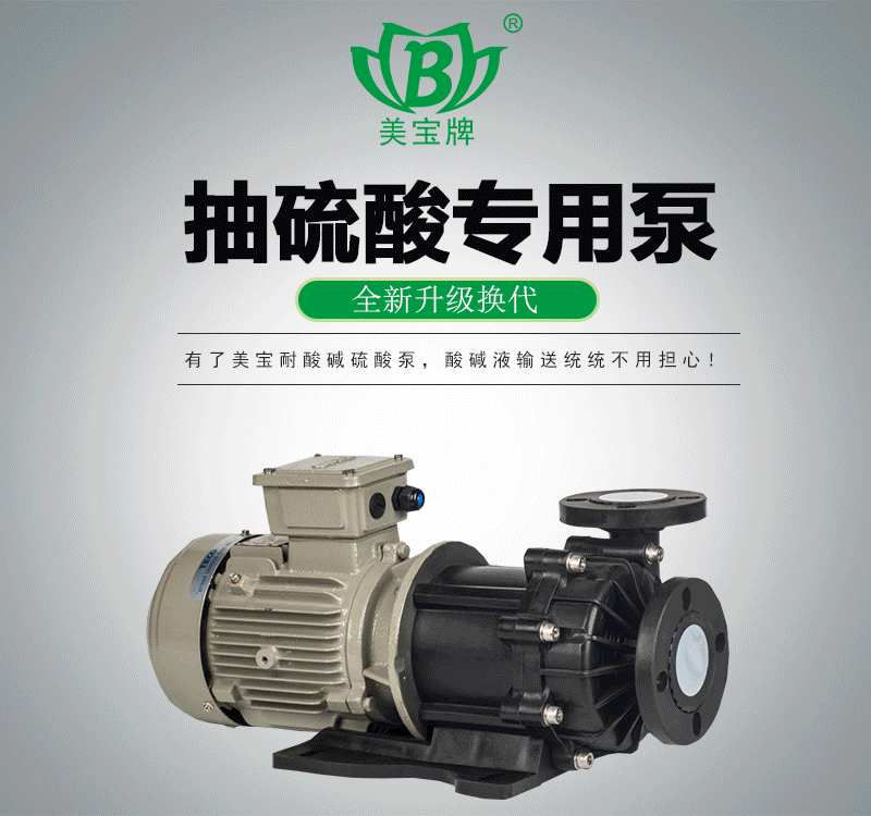 硫酸循環泵 硫酸循環泵