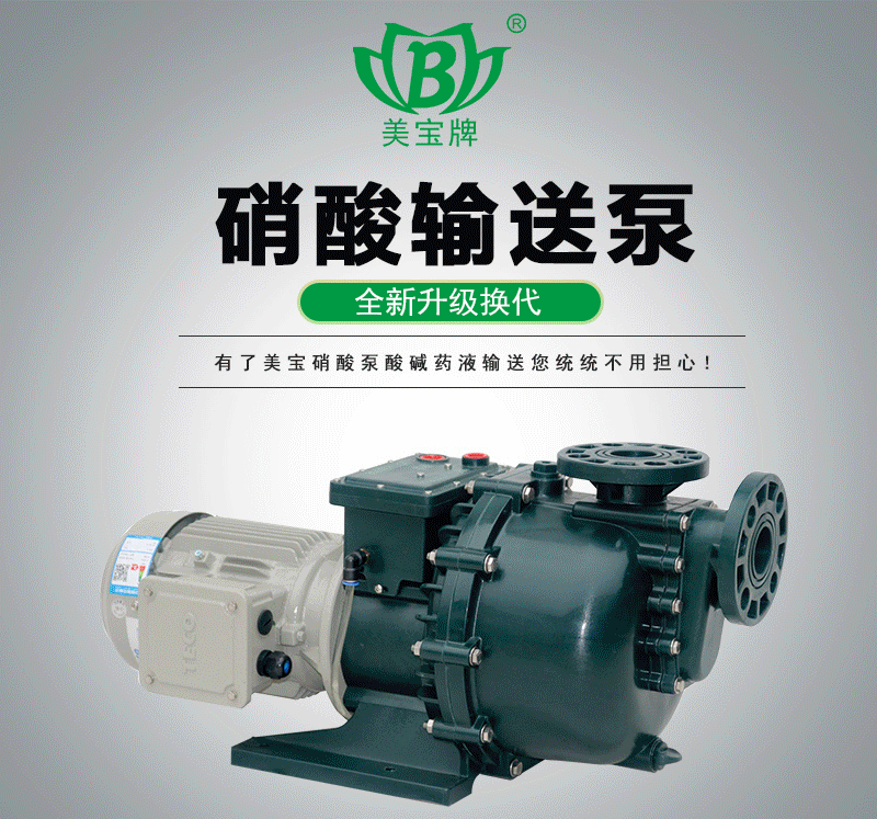 硝酸輸送泵 硝酸輸送泵