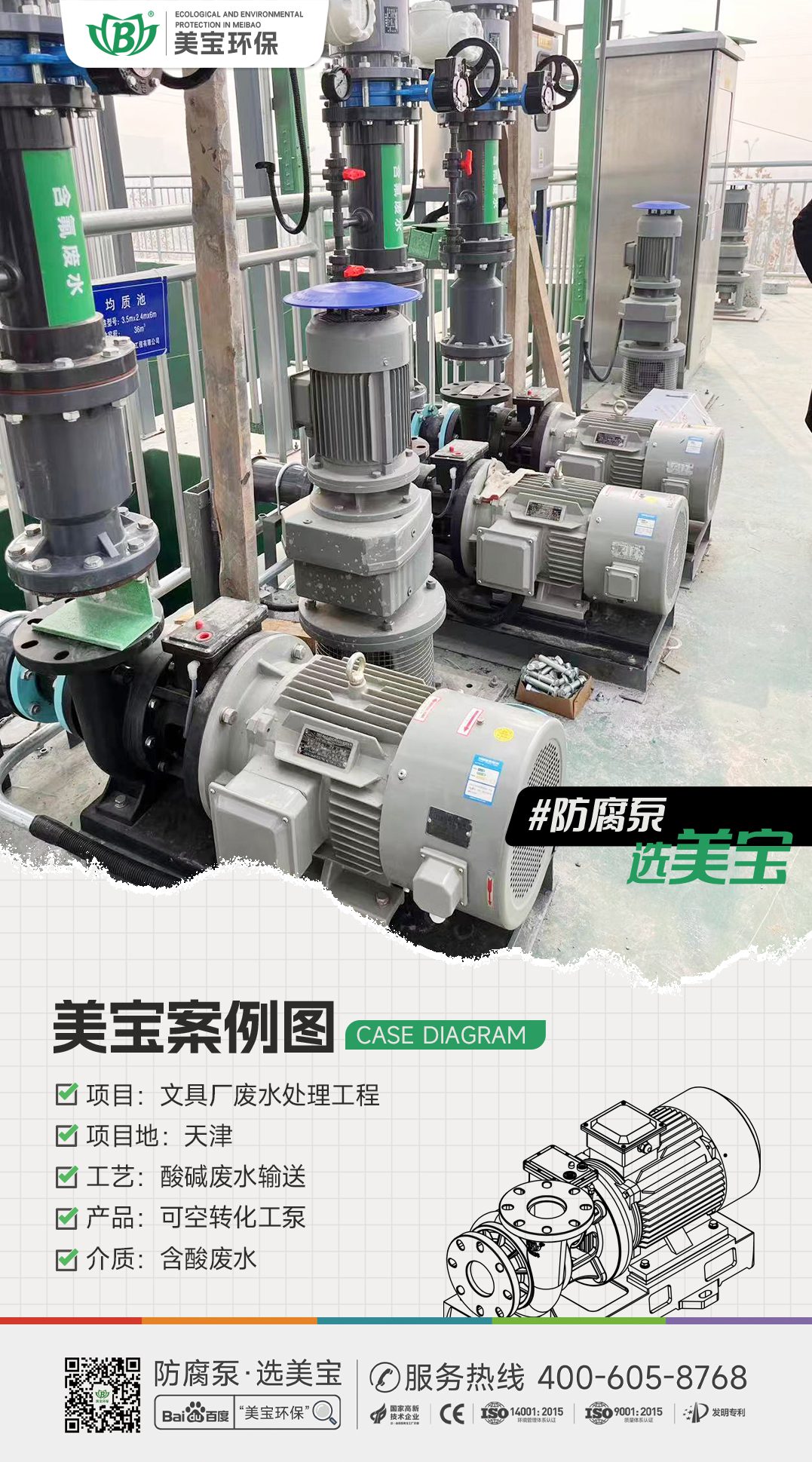 文具廠含酸廢水處理用什么泵？