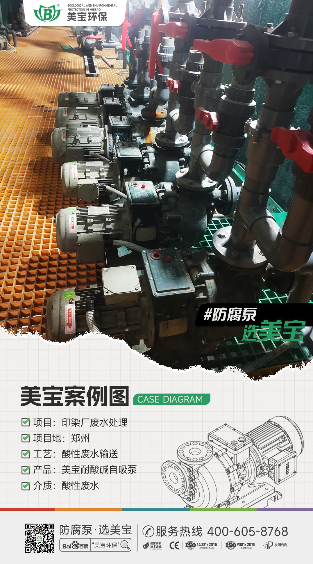 印染廠酸性廢水處理用什么泵？