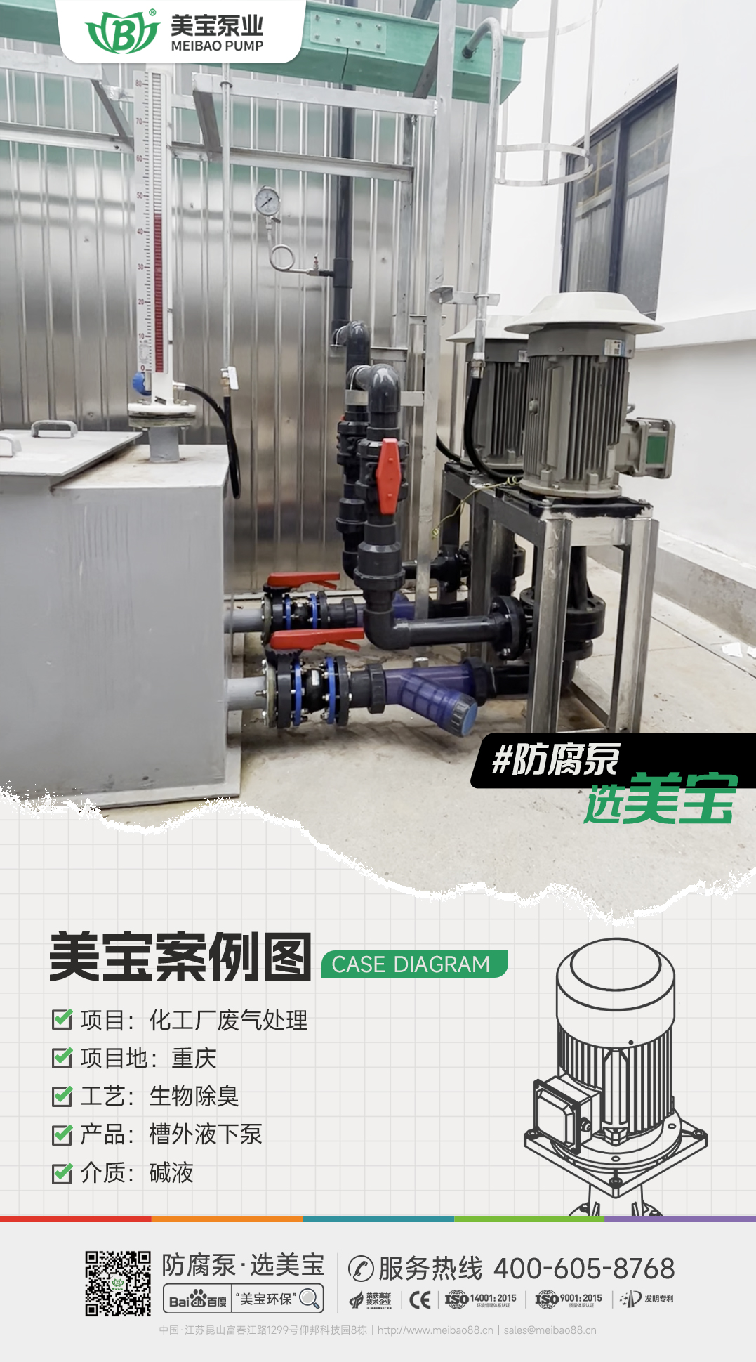 化工廠生物除臭堿液噴淋用什么泵？