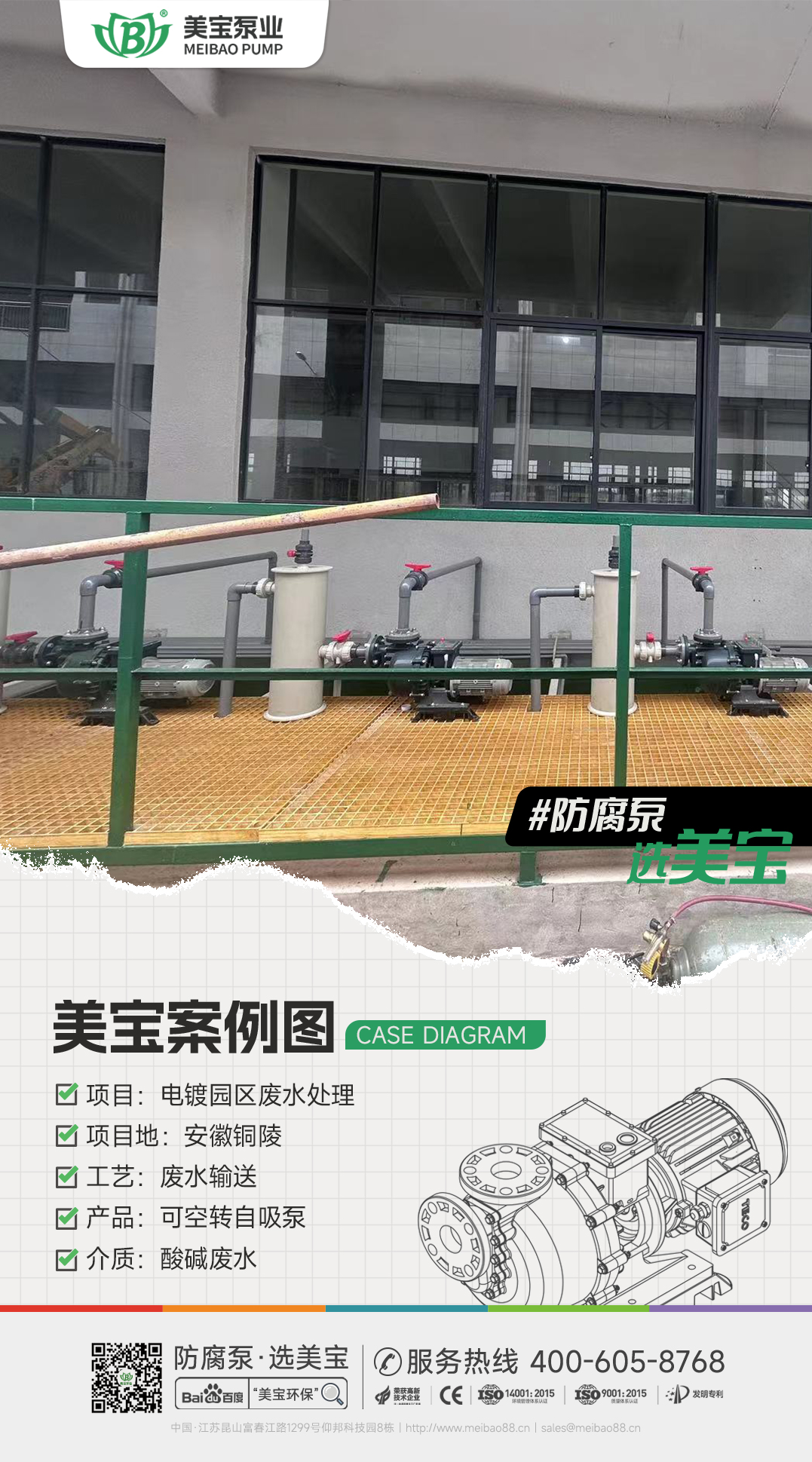 電鍍園區酸堿廢水輸送用什么泵？